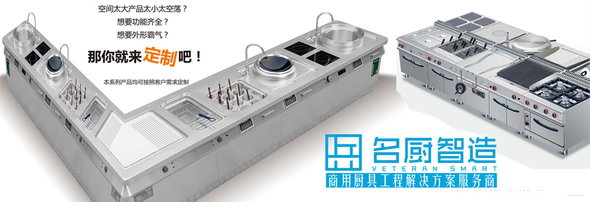 名廚智造主營產(chǎn)品 名廚智造主營產(chǎn)品